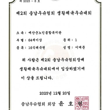 제2회 충남우슈협회 생활체육우슈대…